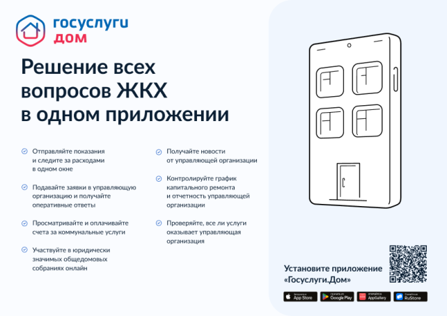 госуслуги дом